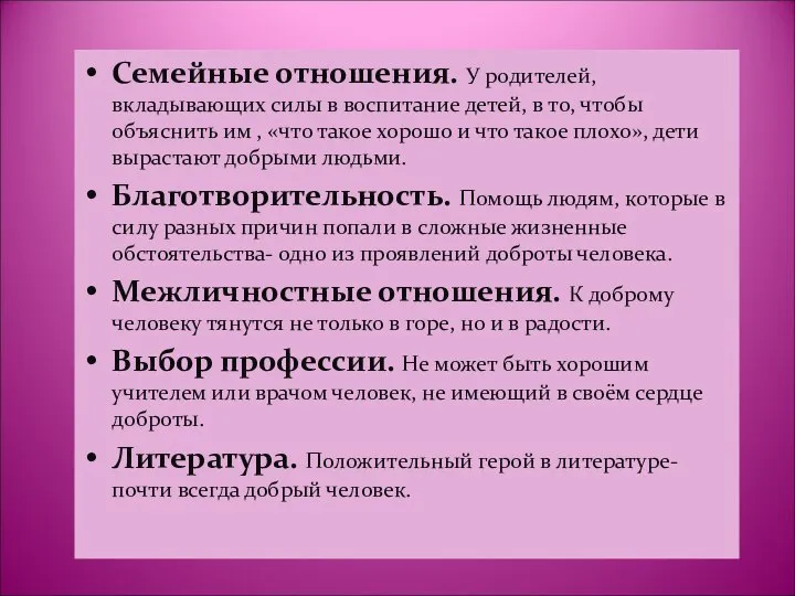 Семейные отношения. У родителей, вкладывающих силы в воспитание детей, в то,