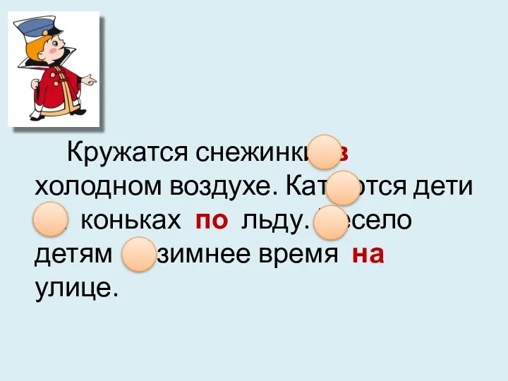 Кружатся снежинки в холодном воздухе. Катаются дети на коньках по льду.