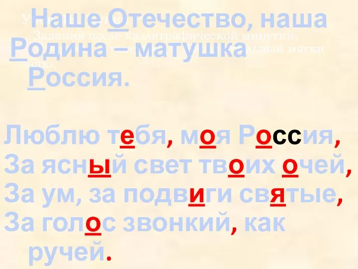 Урок 18. Буква Р. Задания после каллиграфической минутки, переход к теме