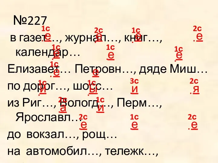 №227 в газет…, журнал…, книг…, календар… Елизавет… Петровн…, дяде Миш… по