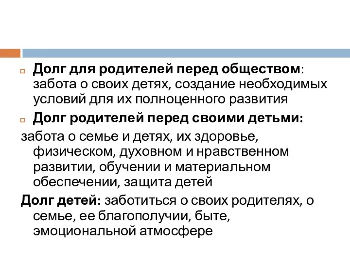 Долг для родителей перед обществом: забота о своих детях, создание необходимых