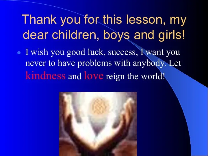 Thank you for this lesson, my dear children, boys and girls!