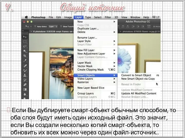 Если Вы дублируете смарт-объект обычным способом, то оба слоя будут иметь