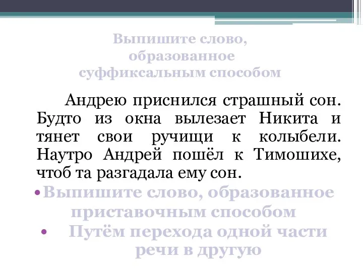 Андрею приснился страшный сон. Будто из окна вылезает Никита и тянет