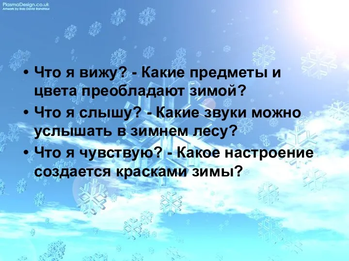 Что я вижу? - Какие предметы и цвета преобладают зимой? Что