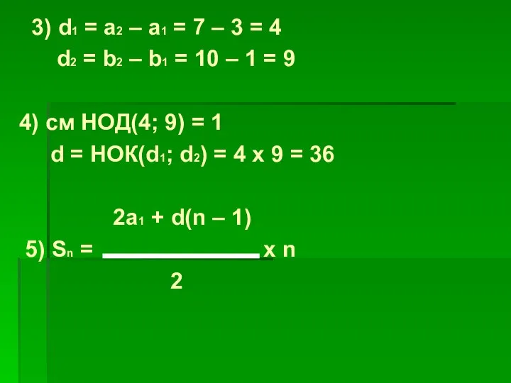 3) d1 = a2 – a1 = 7 – 3 =