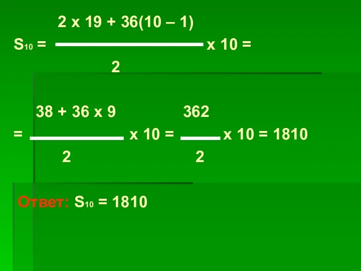 2 x 19 + 36(10 – 1) S10 = x 10