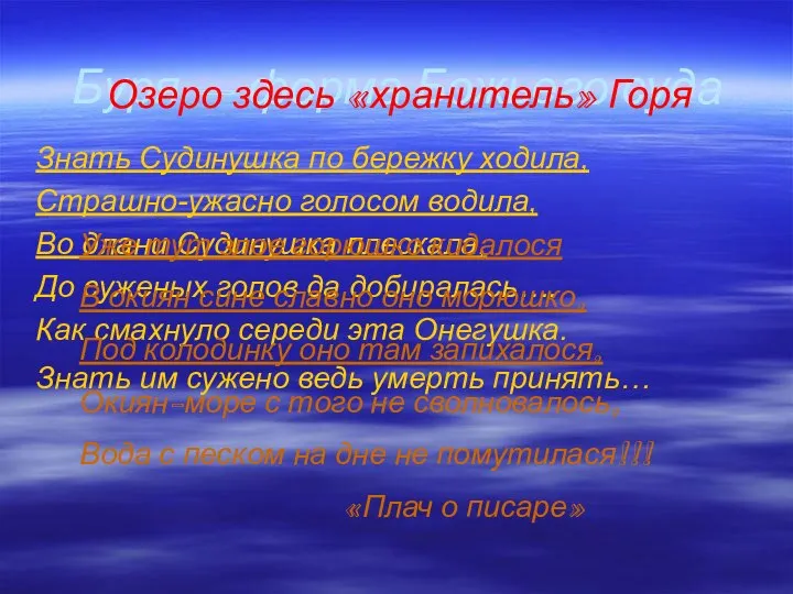 Буря – форма Божьего суда Знать Судинушка по бережку ходила, Страшно-ужасно