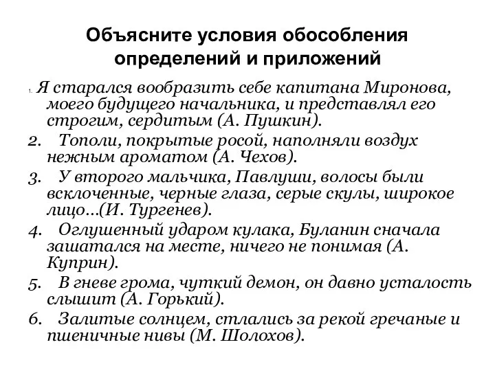 1. Я старался вообразить себе капитана Миронова, моего будущего начальника, и