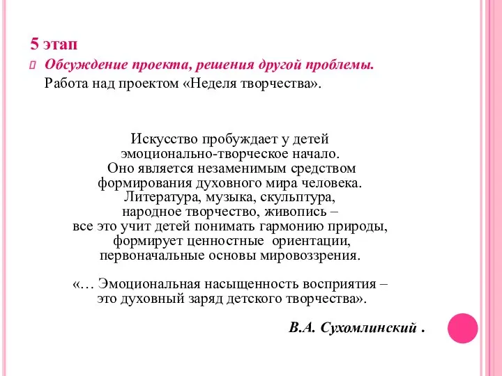 5 этап Обсуждение проекта, решения другой проблемы. Работа над проектом «Неделя