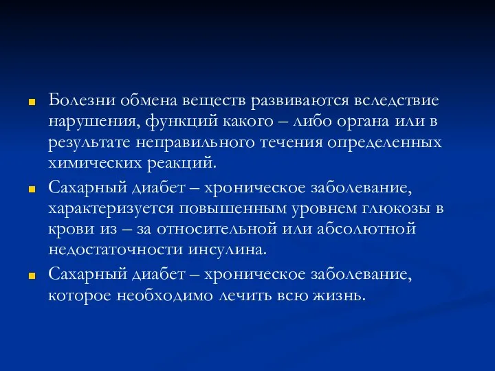 Болезни обмена веществ развиваются вследствие нарушения, функций какого – либо органа