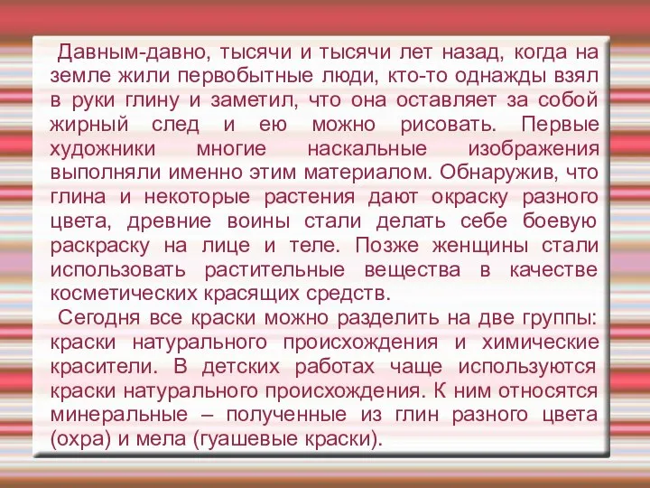 Давным-давно, тысячи и тысячи лет назад, когда на земле жили первобытные