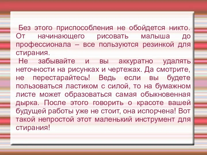 Без этого приспособления не обойдется никто. От начинающего рисовать малыша до