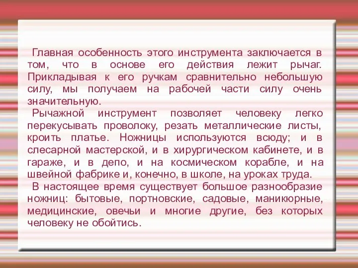 Главная особенность этого инструмента заключается в том, что в основе его