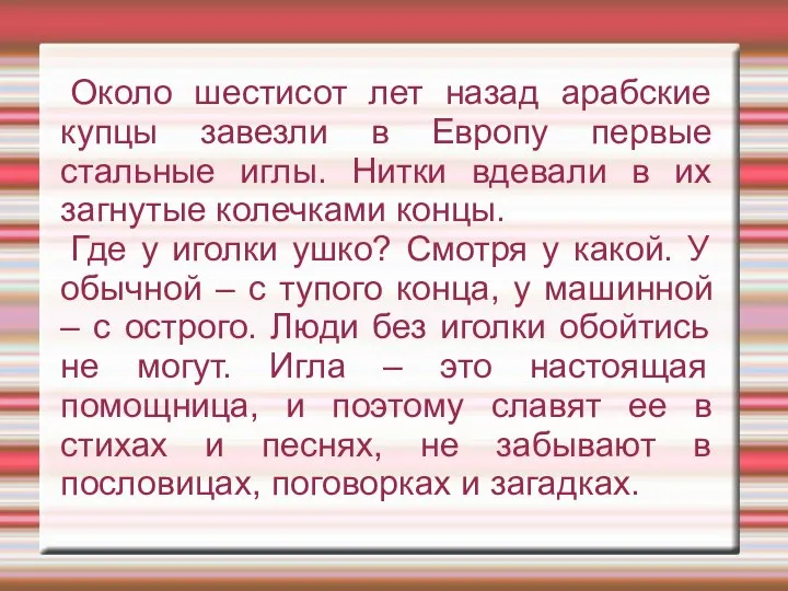 Около шестисот лет назад арабские купцы завезли в Европу первые стальные