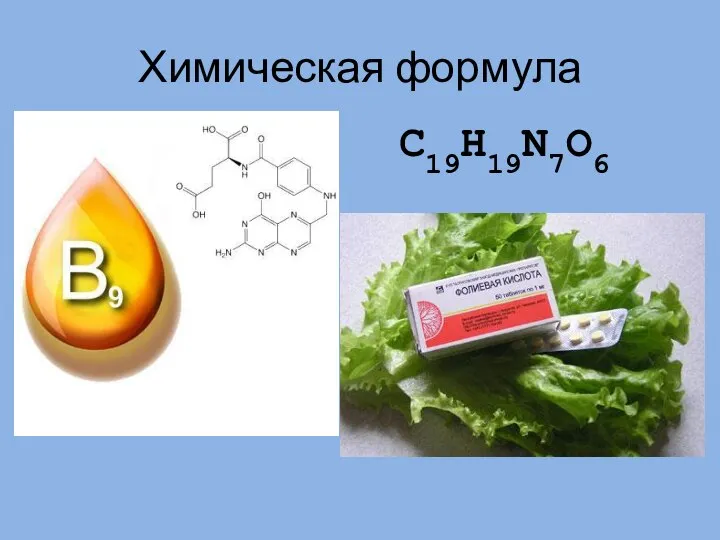 Химическая формула C19H19N7O6