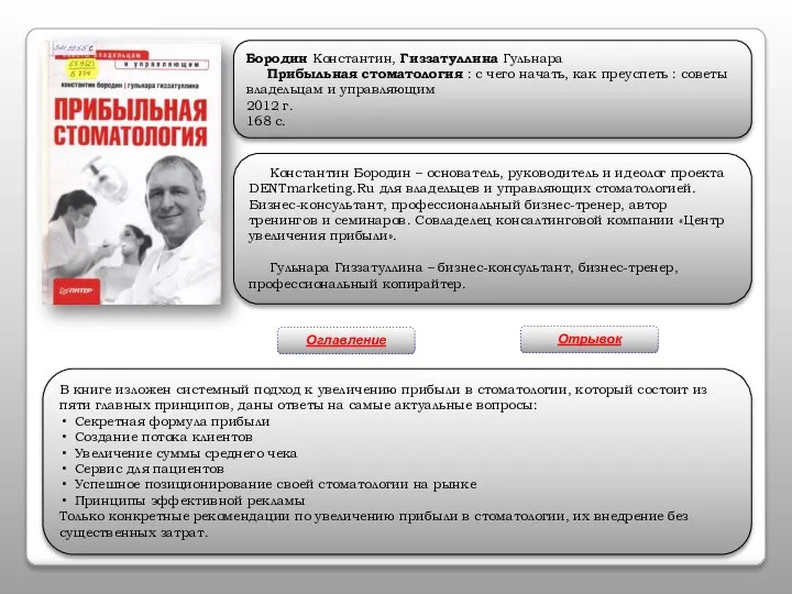 Константин Бородин – основатель, руководитель и идеолог проекта DENTmarketing.Ru для владельцев