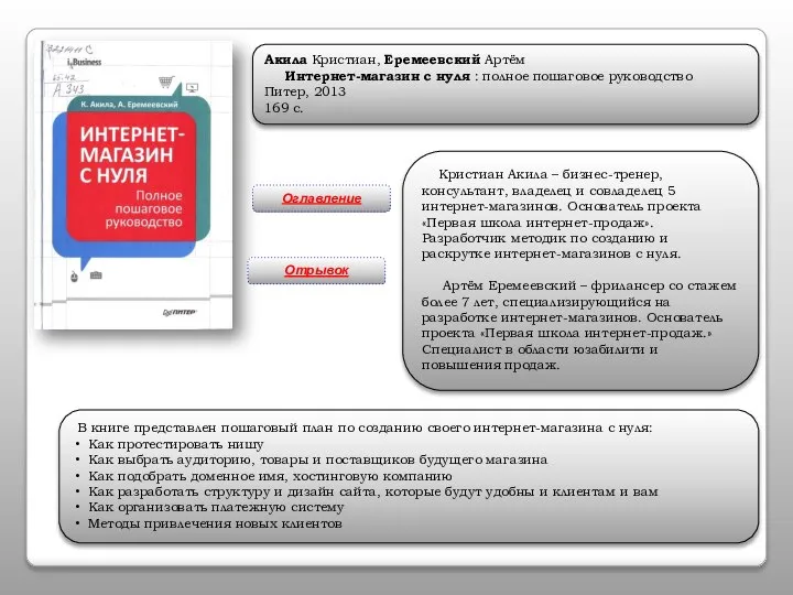 Акила Кристиан, Еремеевский Артём Интернет-магазин с нуля : полное пошаговое руководство