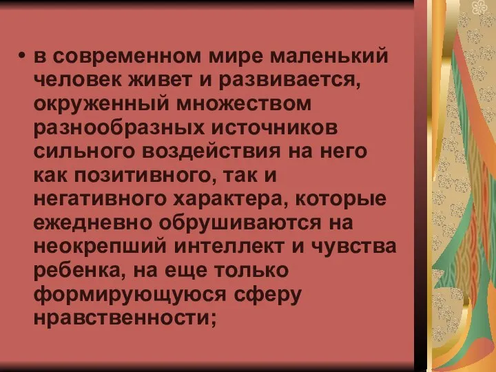 в современном мире маленький человек живет и развивается, окруженный множеством разнообразных