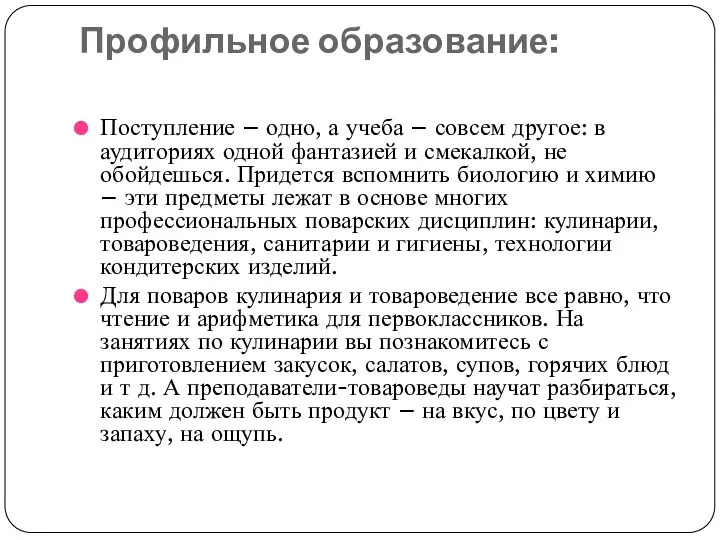 Профильное образование: Поступление – одно, а учеба – совсем другое: в