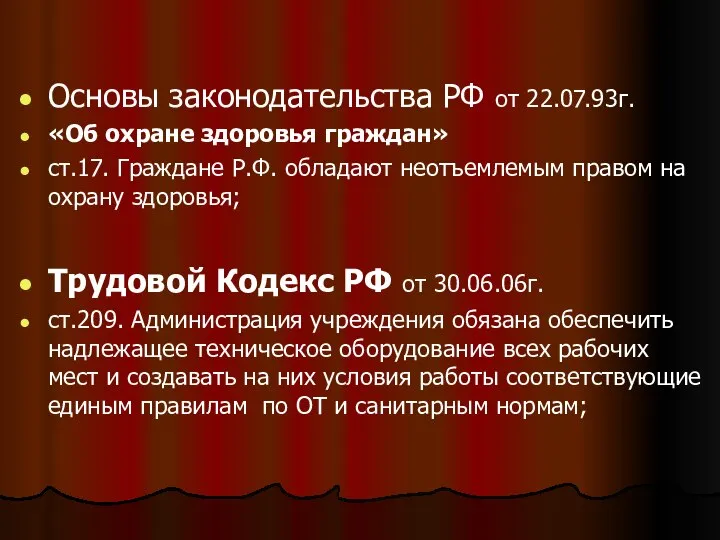 Основы законодательства РФ от 22.07.93г. «Об охране здоровья граждан» ст.17. Граждане