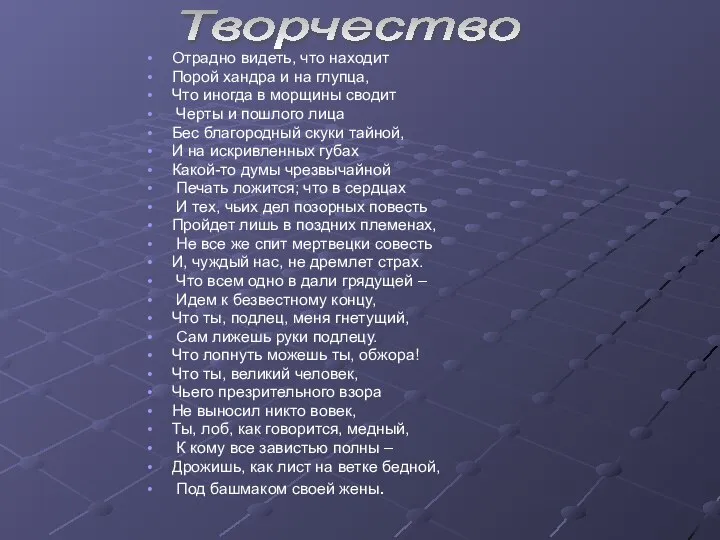 Отрадно видеть, что находит Порой хандра и на глупца, Что иногда