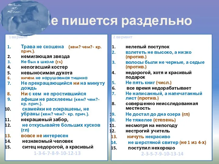 Не пишется раздельно 2 вариант (не)лепый поступок взлететь (не)высоко, а низко