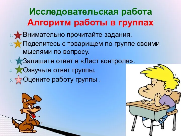 Внимательно прочитайте задания. Поделитесь с товарищем по группе своими мыслями по