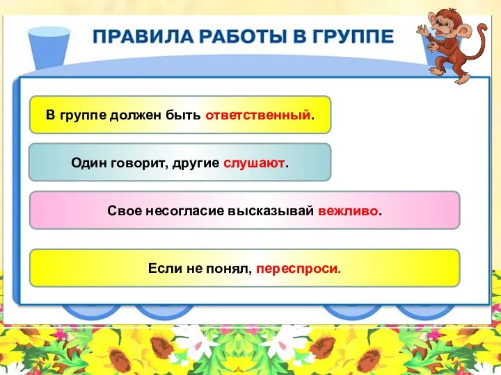 Работать должен каждый на общий результат Если не понял, переспроси. Свое