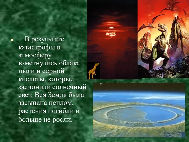 В результате катастрофы в атмосферу взметнулись облака пыли и серной кислоты,