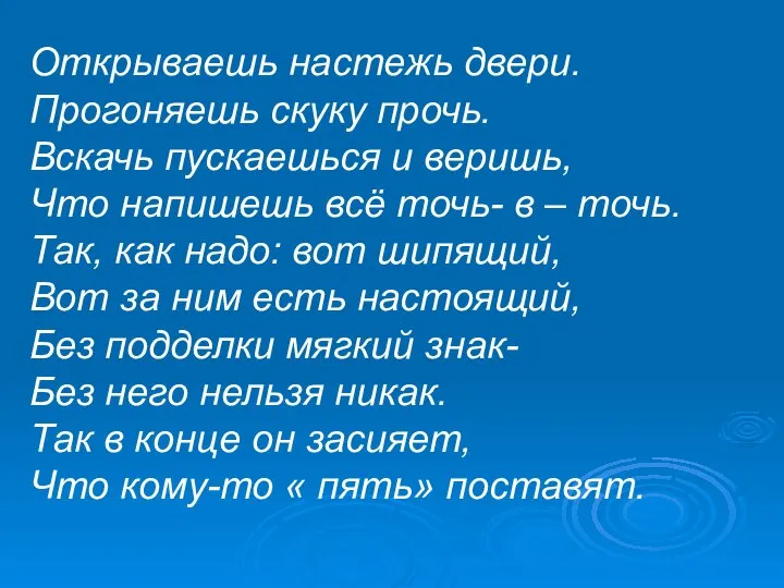 Открываешь настежь двери. Прогоняешь скуку прочь. Вскачь пускаешься и веришь, Что