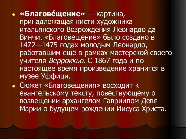 «Благове́щение» — картина, принадлежащая кисти художника итальянского Возрождения Леонардо да Винчи.