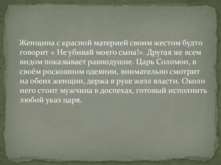 Женщина с красной материей своим жестом будто говорит « Не убивай