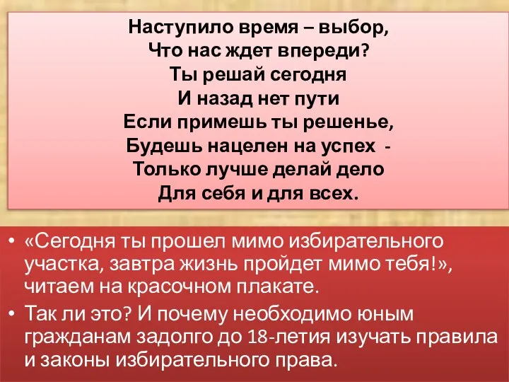 «Сегодня ты прошел мимо избирательного участка, завтра жизнь пройдет мимо тебя!»,