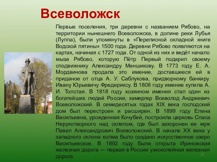 Первые поселения, три деревни с названием Рябово, на территории нынешнего Всеволожска,