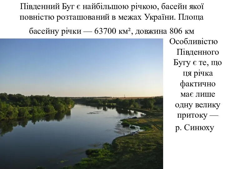 Південний Буг є найбільшою річкою, басейн якої повністю розташований в межах