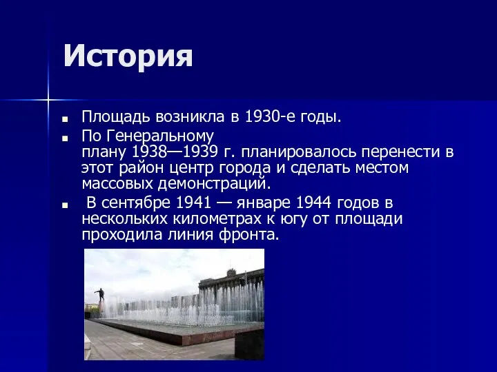 История Площадь возникла в 1930-е годы. По Генеральному плану 1938—1939 г.