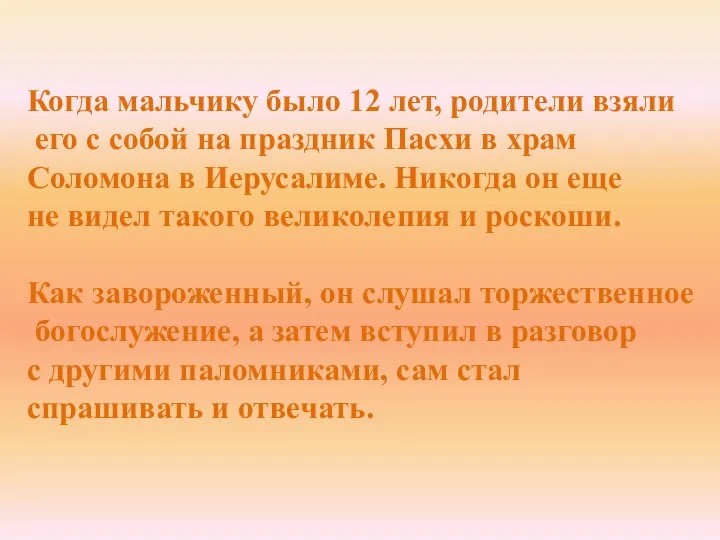 Когда мальчику было 12 лет, родители взяли его с собой на