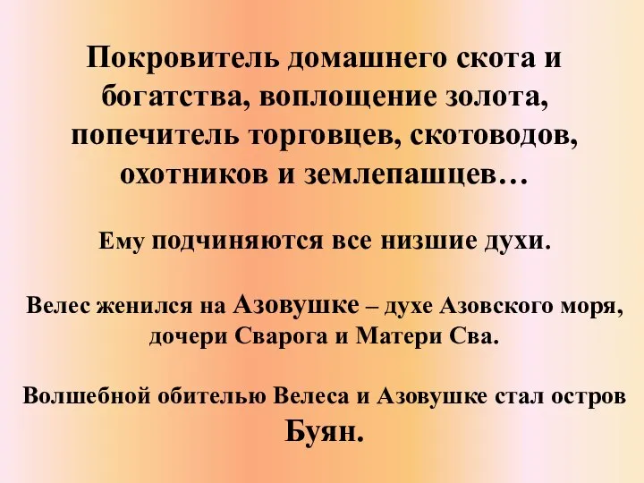 Покровитель домашнего скота и богатства, воплощение золота, попечитель торговцев, скотоводов, охотников