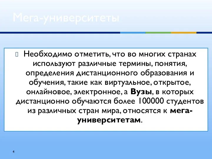 Необходимо отметить, что во многих странах используют различные термины, понятия, определения