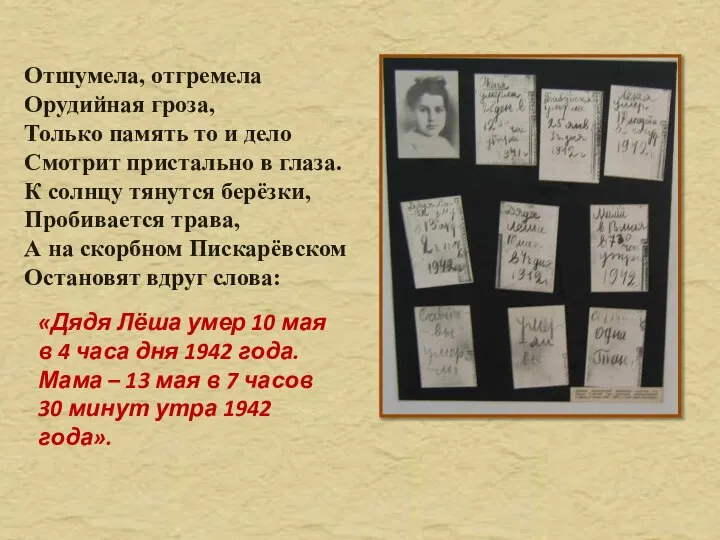 Отшумела, отгремела Орудийная гроза, Только память то и дело Смотрит пристально