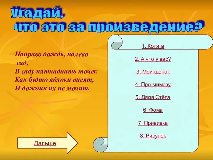 1. Котята 2. А что у вас? 3. Мой щенок 4.