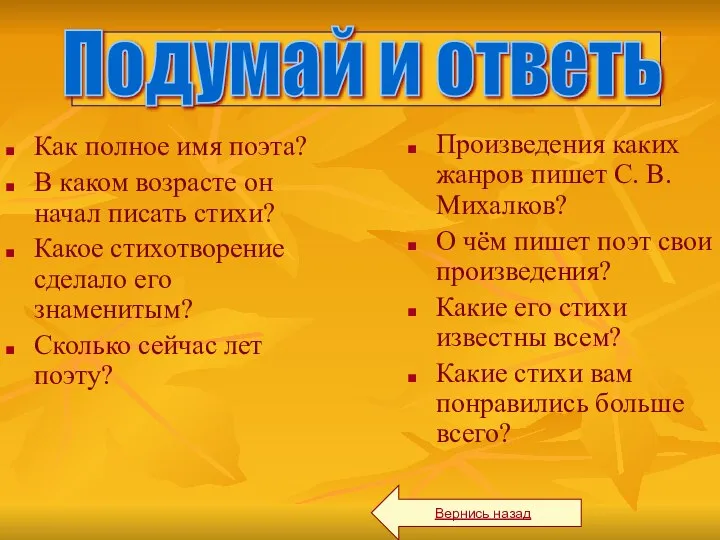 Как полное имя поэта? В каком возрасте он начал писать стихи?