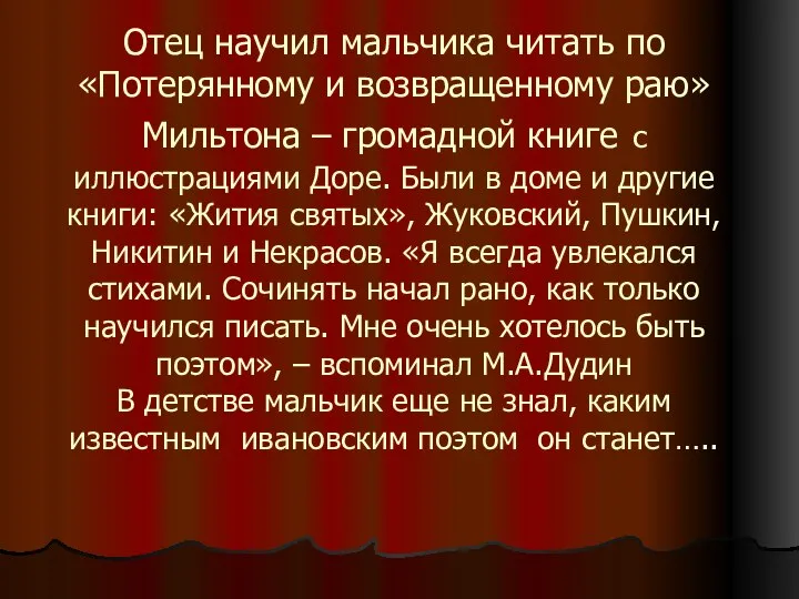 Отец научил мальчика читать по «Потерянному и возвращенному раю» Мильтона –