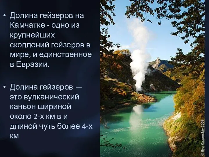 Долина гейзеров на Камчатке - одно из крупнейших скоплений гейзеров в