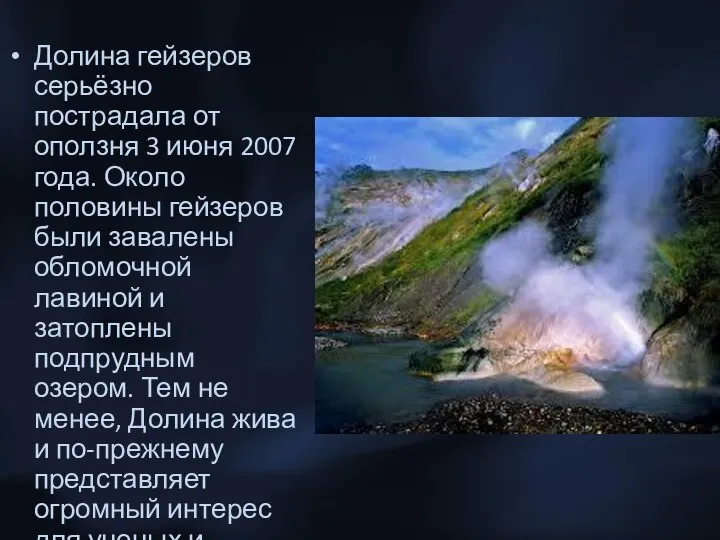 Долина гейзеров серьёзно пострадала от оползня 3 июня 2007 года. Около