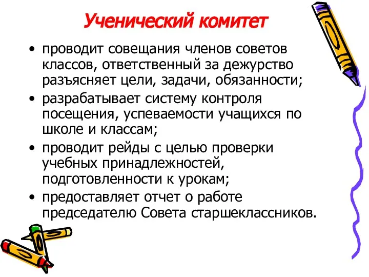 Ученический комитет проводит совещания членов советов классов, ответственный за дежурство разъясняет