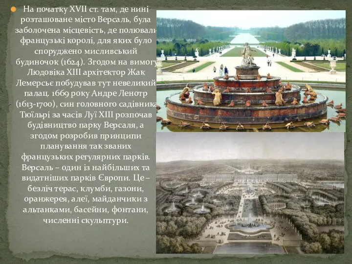 На початку ХVІІ ст. там, де нині розташоване місто Версаль, була