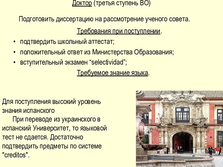 Доктор (третья ступень ВО) Подготовить диссертацию на рассмотрение ученого совета. Требования