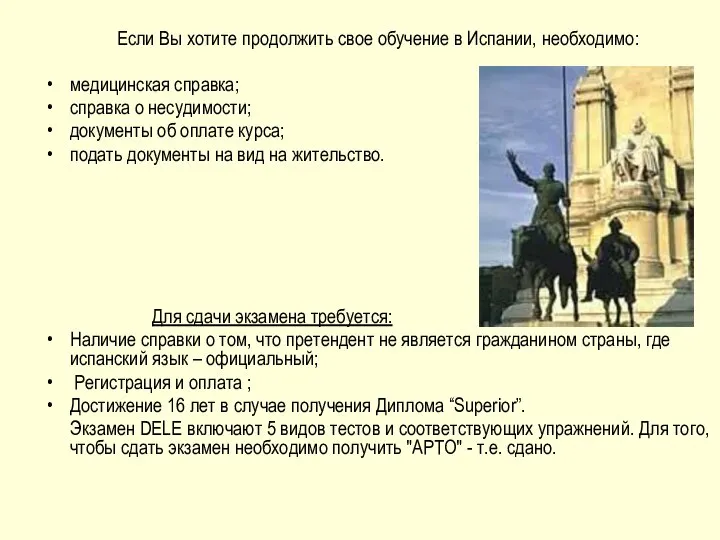 Если Вы хотите продолжить свое обучение в Испании, необходимо: медицинская справка;